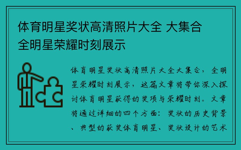 体育明星奖状高清照片大全 大集合 全明星荣耀时刻展示